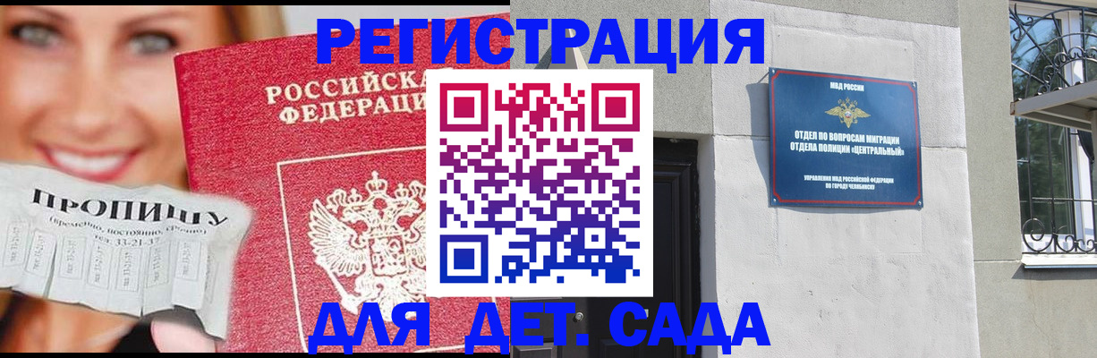прописка в Шатуре