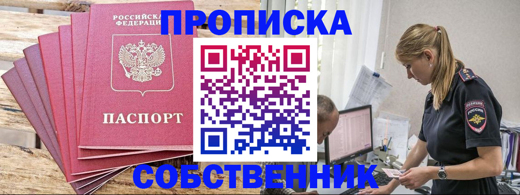 прописка 2025 в Шатуре