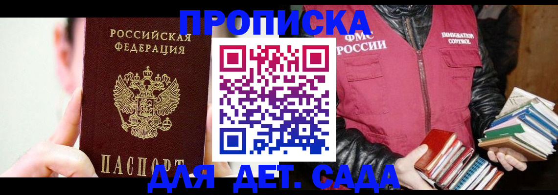 прописка для работы в Шатуре